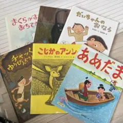 こどものくに10月～3月絵本セット 5冊まとめて