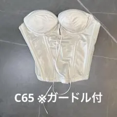 ブライダルインナー C65 シャンパンベージュ　バックレスビスチェ＋ガードル