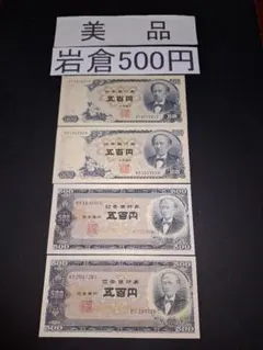 2026年最新】#日本銀行券B号500円の人気アイテム - メルカリ