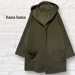 2026年最新】hanahana コートの人気アイテム - メルカリ