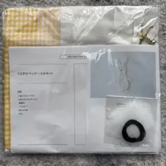 【未開封】CHECK&STRIPE うさぎのペンケースのキット