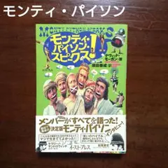 “空飛ぶモンティ・パイソン”未使用コンプリート＆その他希少貴重作品諸々大放出！ 空飛ぶモンティ・パイソン”未使用コンプリート＆その他希少貴重