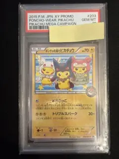 【PSA10 】ゴッホピカチュウ2023 ピカチュウ グレー フェルト ハット PSA10 ゴッホピカチュウ2023 ピカチュウ グレーフェルトハット #085