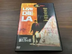 ウィリアム・フリードキン「L.A.大捜査線/狼たちの街」DVD