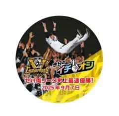 阪神タイガース 2025 優勝記念 イチオシ缶バッジ