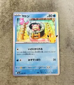 ヤドン ポケモンカード 010/103
