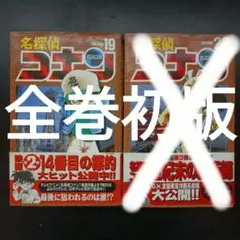 2026年最新】名探偵コナン 初版帯付きの人気アイテム - メルカリ