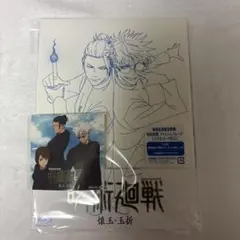 劇場版総集編 呪術廻戦 懐玉・玉折 Blu-ray 特典封入付