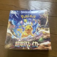 2025年最新】ポケモンカード 超電ブレイカー シュリンク付きの