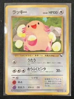 希少美品　ラッキー ◆ 拡張シート第1弾(青版) 旧裏】ラッキー♪ポケモンカード 拡張シート☆第一弾 - メルカリ