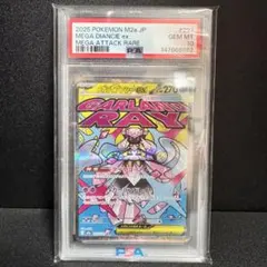 メガディアンシーex 227/193 PSA10 - メルカリ