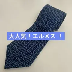 【美品】エルメス 幾何学 青 ネクタイ リクルート HERMES