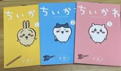 ちいかわ なんが小さくてかわいいやつ 1〜7巻