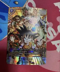 美品　孫悟空　少年期　パラレル　SCR フュージョンワールド