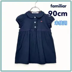 ファミリア 半袖 ワンピース 90cm 紺 りんご 襟付き 丸襟 未使用品のサムネイル