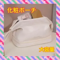 2層式 化粧ポーチ 大容量 大型メイクアップバッグ メイクポーチ クリーム色
