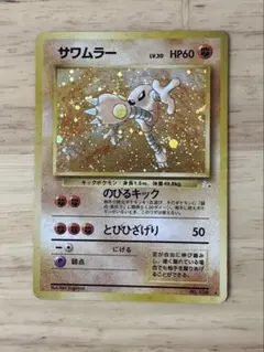 旧裏 ポケモンカード 拡張シート サワムラー - メルカリ
