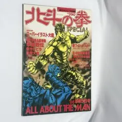 北斗の拳 初掲載 1983年4月号 フレッシュジャンプ - メルカリ