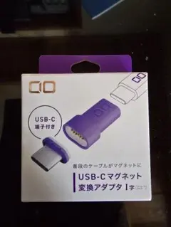 CIO USB-Cマグネット変換アダプタI字
