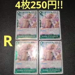 4枚セット!!　ドンキホーテ・ドフラミンゴ　属性緑　ワンピースカード
