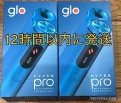 【新品未登録】glo hyper pro・グローハイパープロ　ラピスブルー 2個