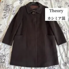 美品☆セオリー ダークブラウン カシミア混ウール上質コート サイズ2