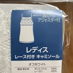 TOPVALU レディース レース付きキャミソール M オフホワイト