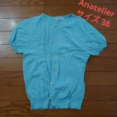 Anatelier カーディガン ブルー サイズ38のサムネイル