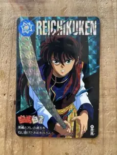 【美品】カードダス幽遊白書　蔵馬（レア）