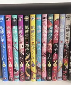 2026年最新】地縛少年花子くん 漫画 全巻の人気アイテム - メルカリ