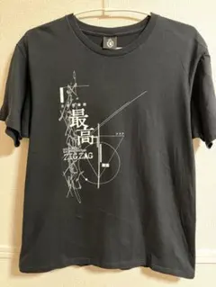 2025年最新】ジグザグ 真天地開闢集団 tシャツの人気アイテム - メルカリ