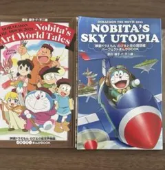 ドラえもん グッズ 映画特典 まんがBook 2種