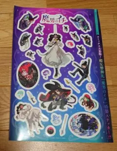 定期購読限定 少年ジャンプ 表紙 アクキー＆ステッカーセット 魔男の
