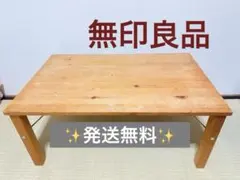 2026年最新】無印 ローテーブルの人気アイテム - メルカリ