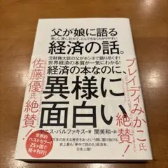 『父が娘に語る経済の話。』 ヤニス・バルファキス