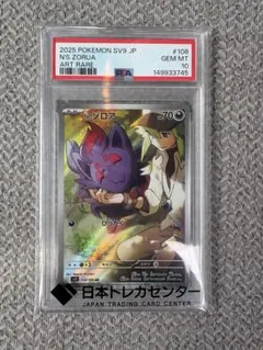 2026年最新】ゾロア ar psa10の人気アイテム - メルカリ