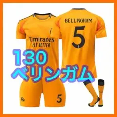 ベリンガム　ユニフォーム　130cm　レアル　３点　マドリー　2nd　新品