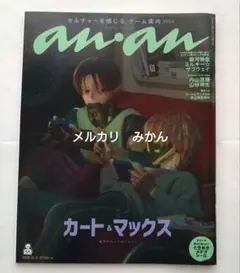anan 銀河特急　ミルキーサブウェイ 増刊　付録シール付き
