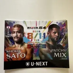 RIZIN.54 佐藤将光 vs パッチー・ミックス カードのサムネイル