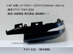 最終値下げ80系ノア ヴォクシー TRDフロントスポイラー用デイライト