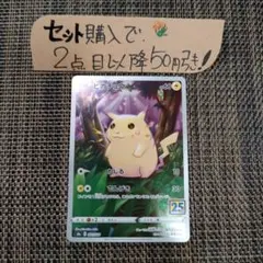 ポケモン ピカチュウ25TH かじる 1枚 良品 番号M9561