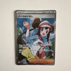 メイのはげまし SR MEGA 拡張パック ムニキスゼロ キラ 107/080 - メルカリ
