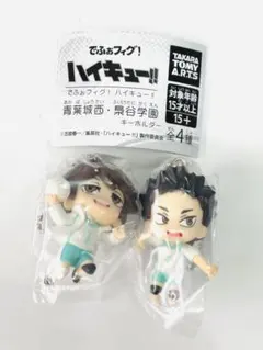 でふぉフィグ! ハイキュー!! 青葉城西・梟谷学園キーホルダー 及川&岩泉