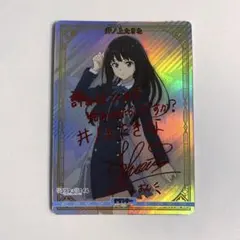 ビルディバイド 新たな可能性 井ノ上たきな BR サイン リコリス