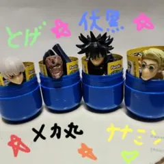 呪術廻戦チョコエッグ　４体セット