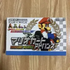 マリオカートアドバンス　ゲームボーイアドバンス　GBA 箱付き