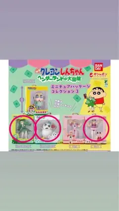 クレヨンしんちゃん ガチャガチャヘンダーランド