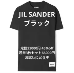 未使用　【JIL SANDER】 ジルサンダー　Tシャツ　ブラックXS