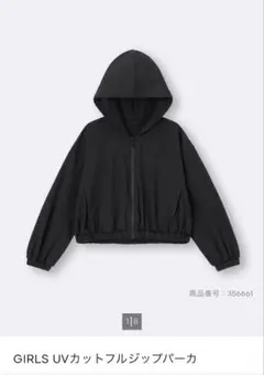 GU UVフルジップパーカー　ブラック　150Cm