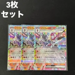 ソウブレイズex しんえんほむら svLS 006/022 3枚セット #3